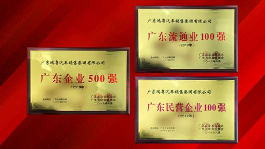 喜讯！米兰app入口站官网-米兰(中国)上榜广东企业500强等三大榜单(图2)